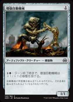 MTG　【Foil】 増強自動機械　在庫日1枚まで　ホイル　霊気紛争　AER　★他多数出品中_画像1