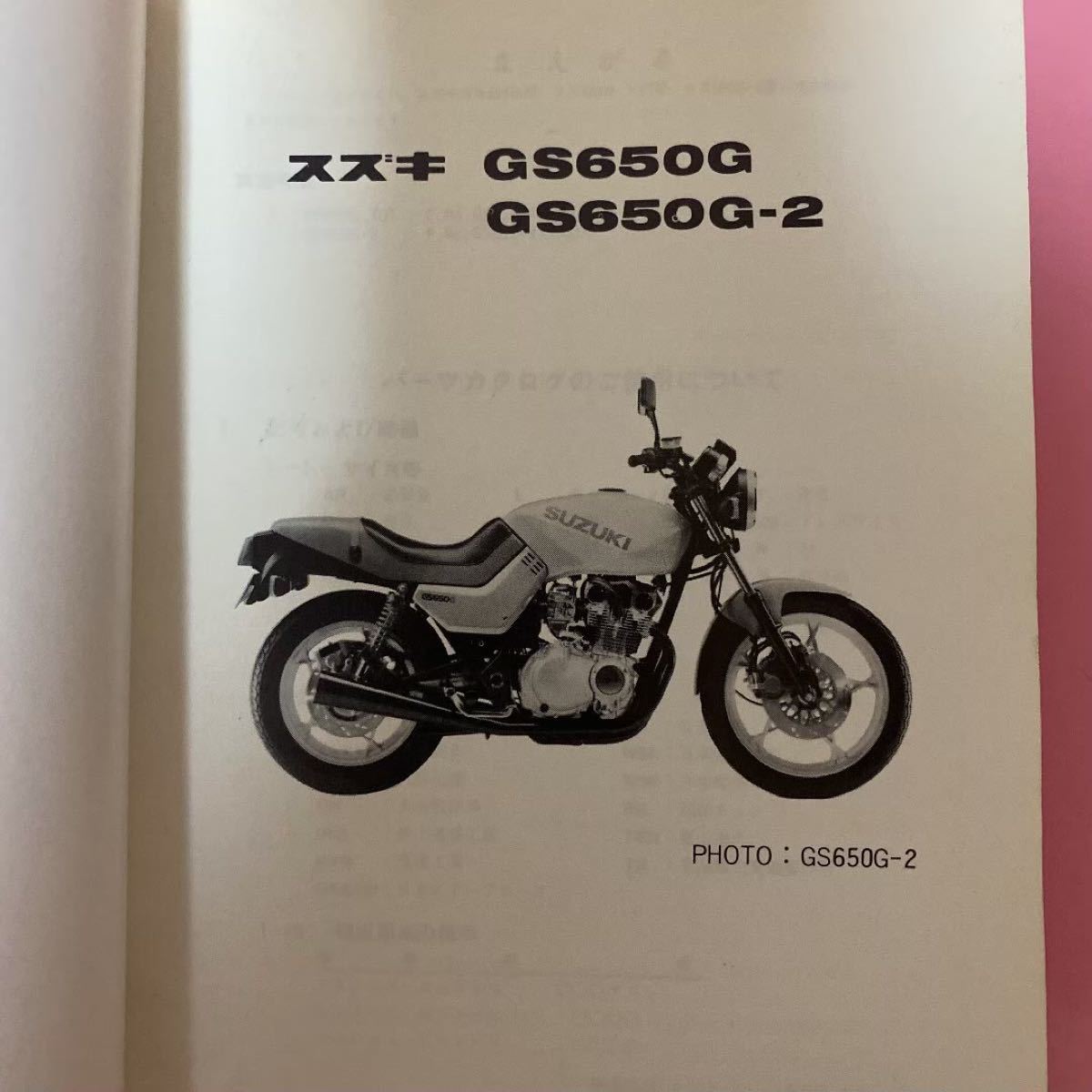 SUZUKI☆GS650G/2 パーツカタログ スズキ