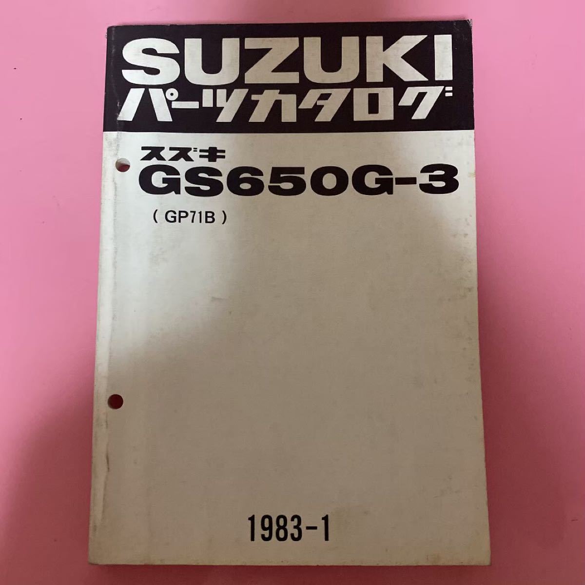 SUZUKI☆GS650G-3(GP71B) パーツカタログ スズキ