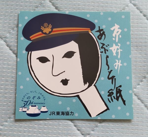 ◎◆よーじや×JR東海◆東海道山陽新干線「のぞみ」30周年記念　ステッカー