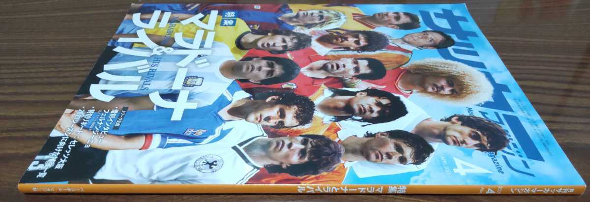 送料無料★サッカーマガジン2021年4月号 マラドーナとライバル