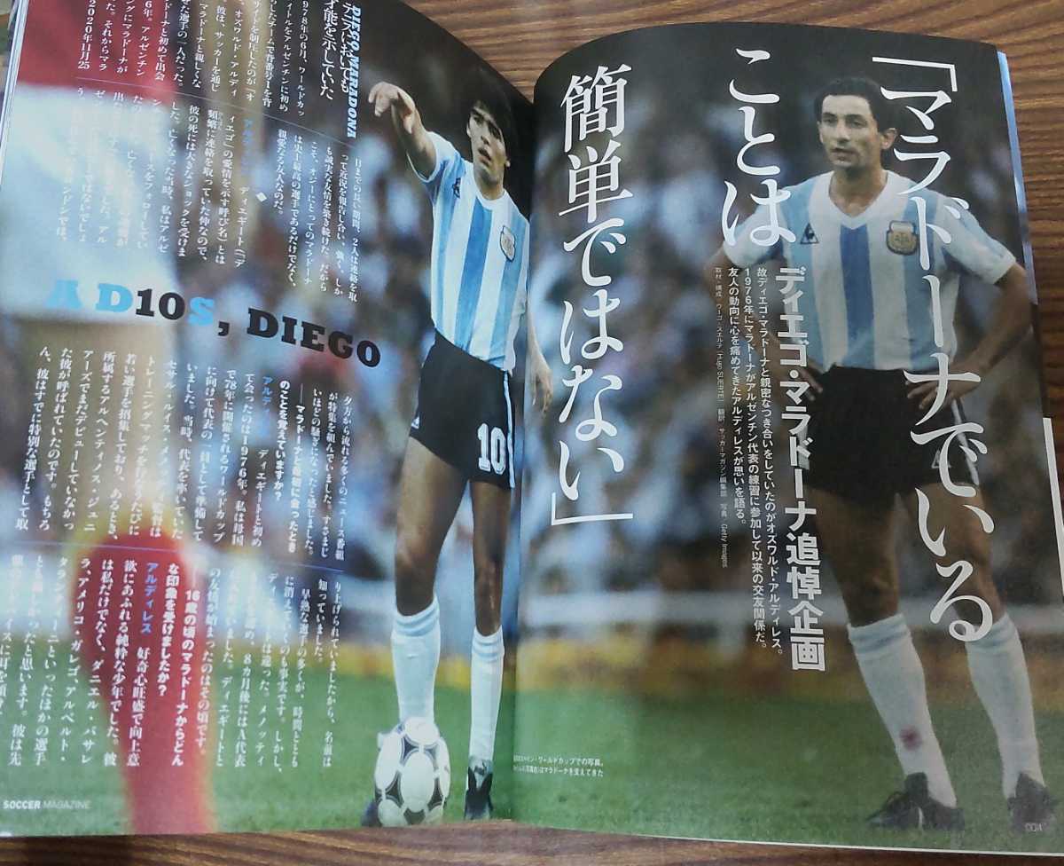 在庫限り】 サッカーマガジン2021年4月号 (マラドーナとライバル