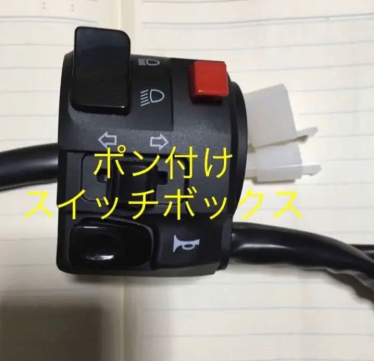 人気急上昇】 純正流用ポン付けZRX1200 ダエグ左スイッチボックス GPZ 人気急上昇】 純正流用ポン付けZRX1200 ダエグ左スイッチボックス GPZ