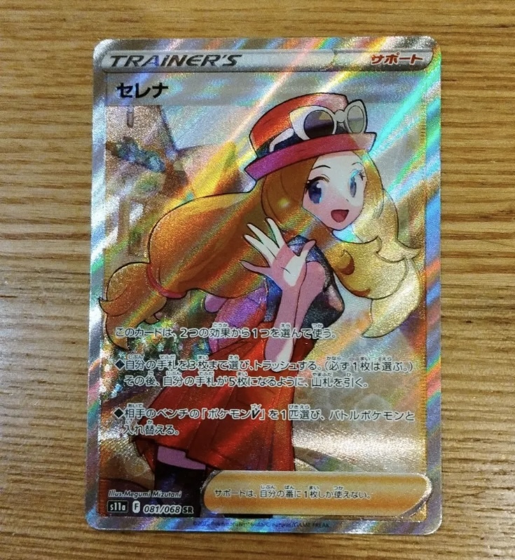 ポケモンカード セレナ SR 最新弾(その他)|売買されたオークション ポケモンカード セレナ SR 最新弾(その他)|売買されたオークション