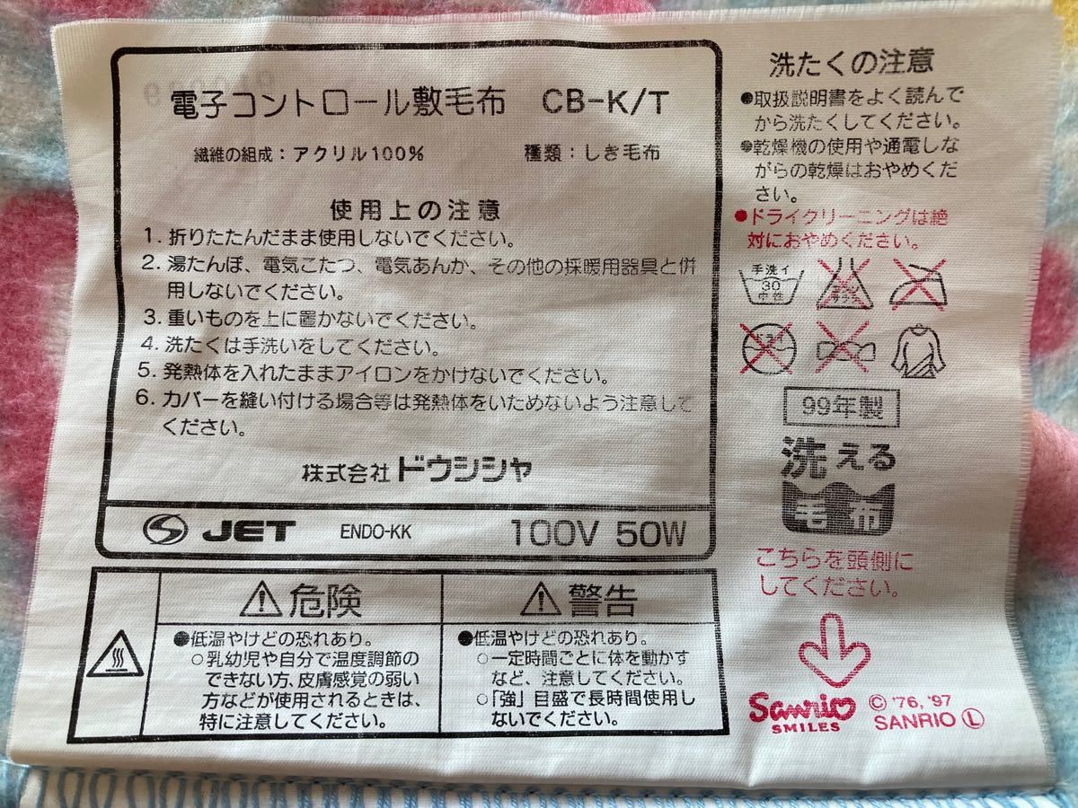 サンリオ ハローキティ 電気敷毛布 電子コントロール敷毛布 サンリオ ハローキティ 電気敷毛布 電子コントロール敷毛布