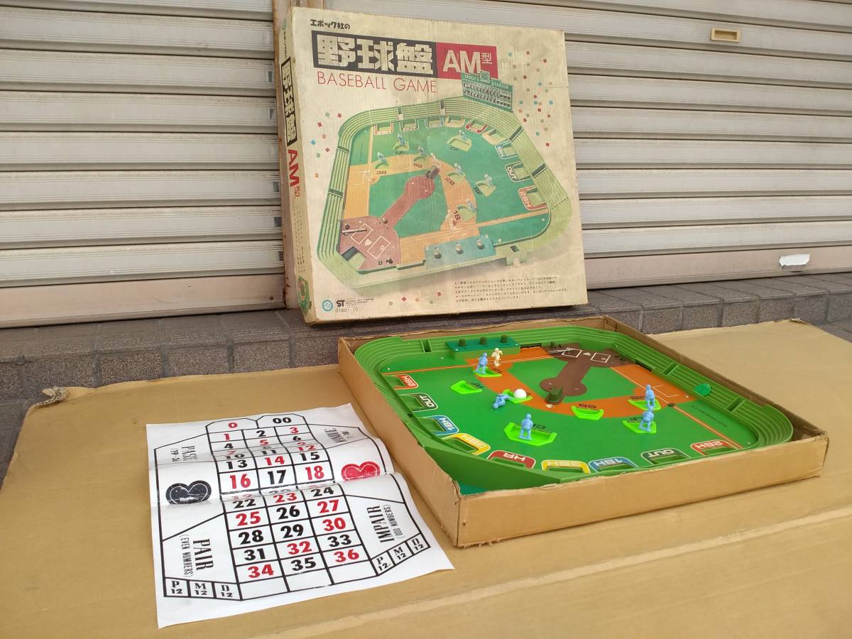 ▽ エポック社 野球盤 AM型 / 玩具 おもちゃ 野球 ビンテージ 1970年代 人工芝球場 ボードゲーム ベースボールゲーム 野球ゲーム_画像1