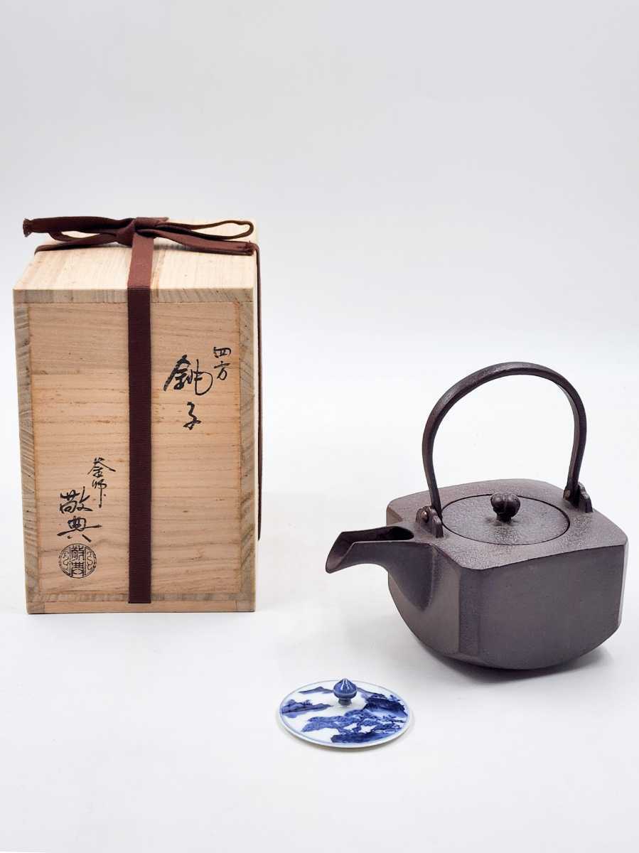 マール様専用 茶道具 燗鍋人間国宝高橋敬典作美品-