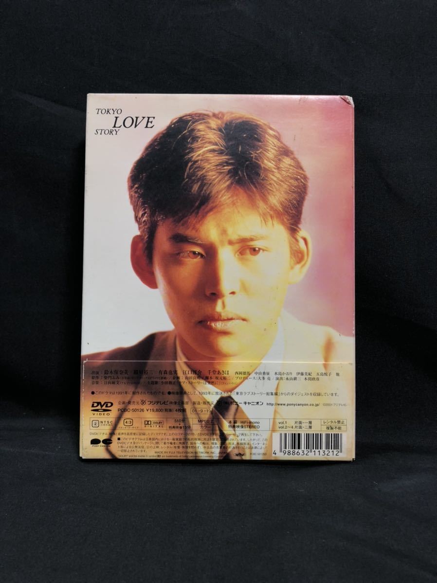 M0905 東京ラブストーリー DVD DVD-BOX 織田裕二 鈴木保奈美 江口洋介