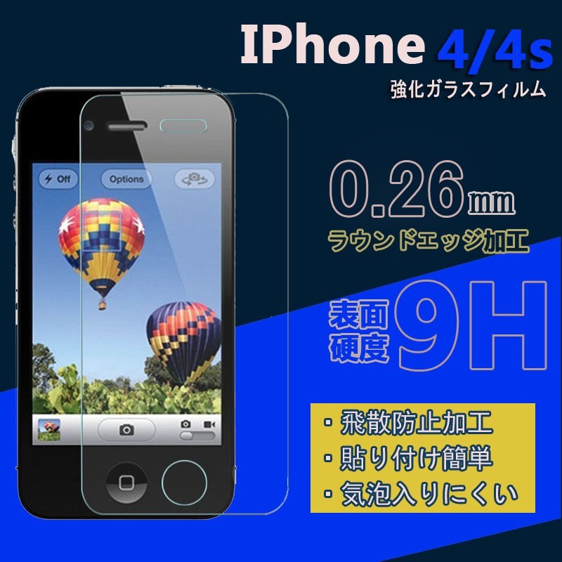 IPhone4/4S  保護 強化 ガラス フィルム