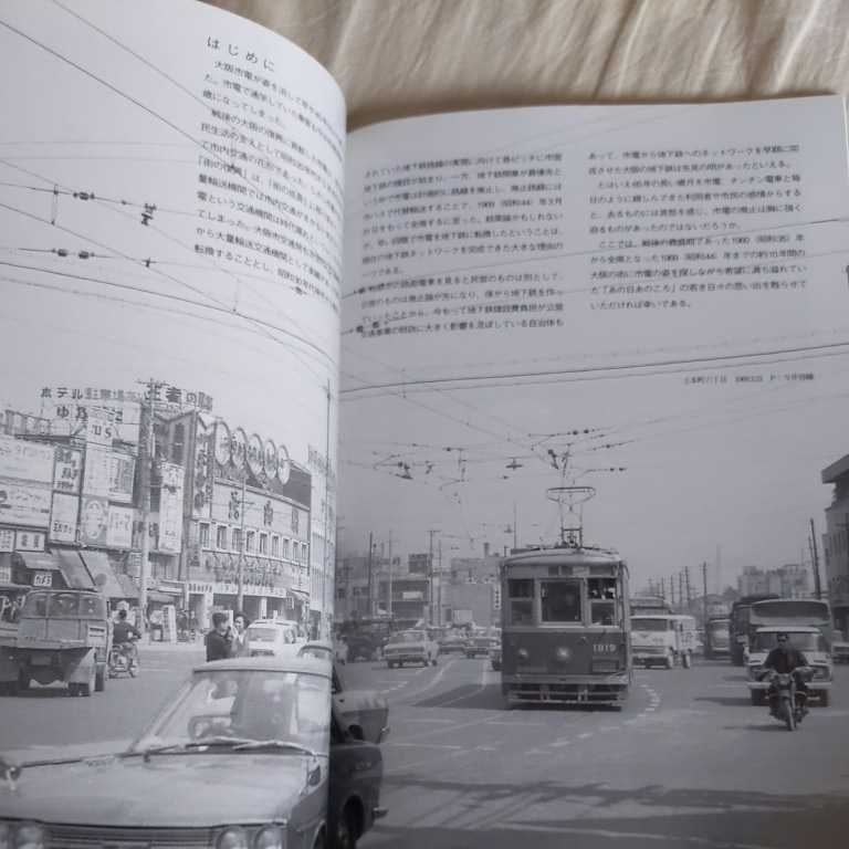 RM　Library１４４『大阪市電最後の日々上』4点送料無料RMLibrary　nekopublihing多数出品中_画像3