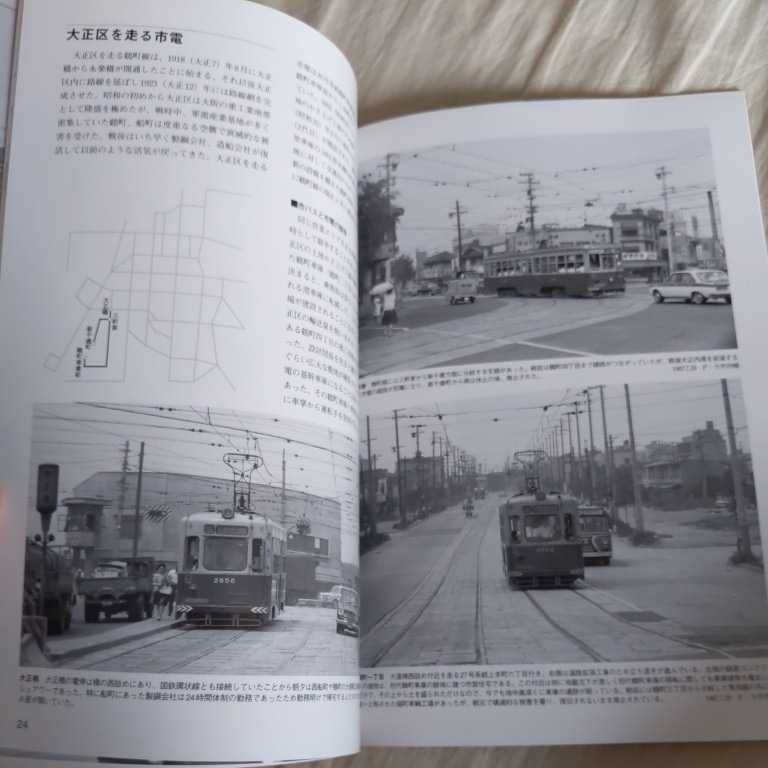 RM　Library１４４『大阪市電最後の日々上』4点送料無料RMLibrary　nekopublihing多数出品中_画像4