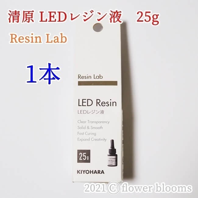 清原LED&UVクラフトレジン液  25g クリア、ハードタイプ