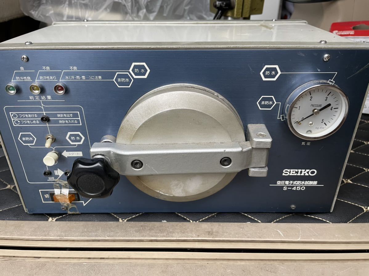 【オンライン限定商品】  S-450 空圧電子式防水試験器 SEIKO 時計用工具 通電確認済み TESTER RESISTANT WATER その他
