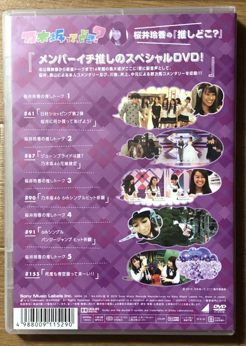 最大62%OFFクーポン 乃木坂46 乃木坂って どこ？ 推しどこ DVD 全14巻