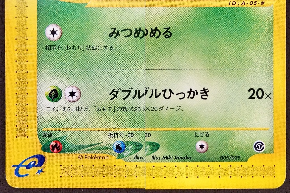 ポケモンカードe スターターパック チコリータ 005/029 エディション