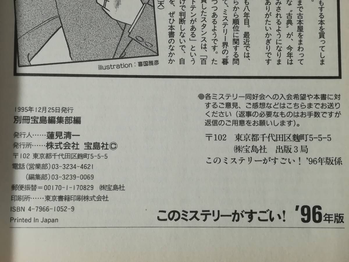 このミステリーがすごい 96・97・99～2009年版 まとめて13冊セット 宝島社の画像8