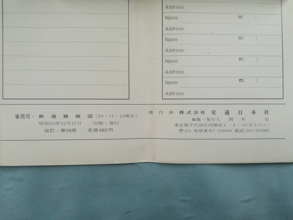 最新 鉄道線路図 昭和60年 長野鉄道管理局 交通日本社_画像6