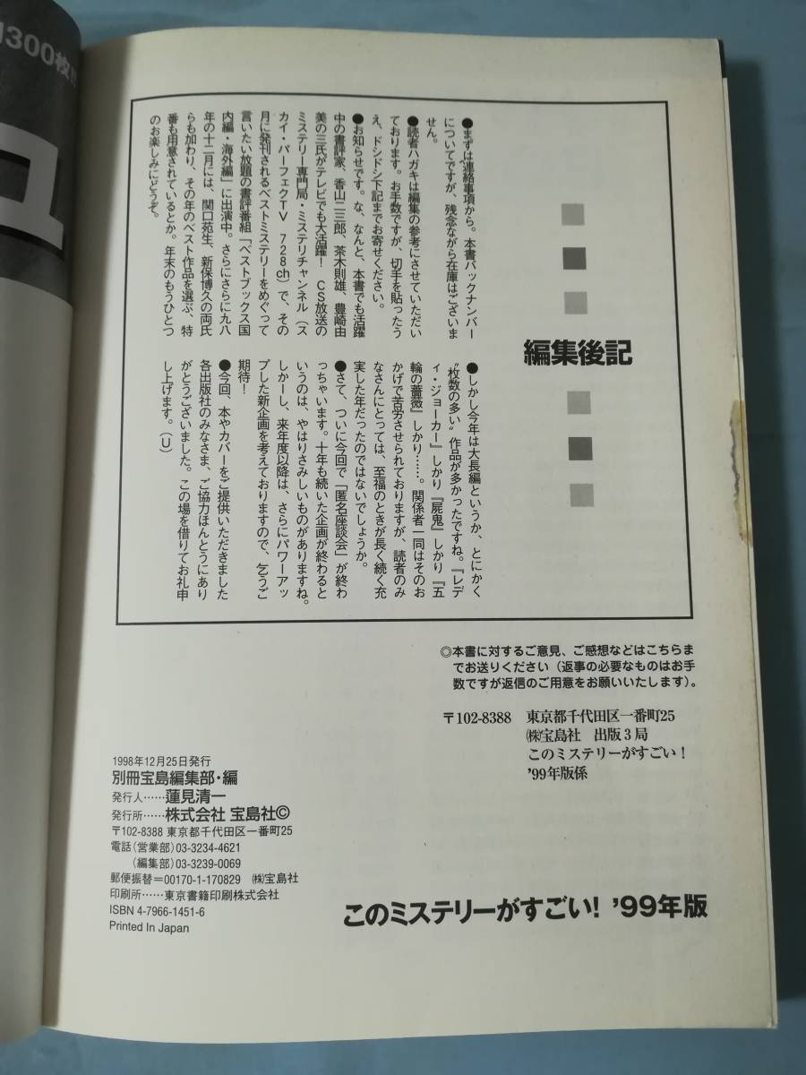 このミステリーがすごい 96・97・99～2009年版 まとめて13冊セット 宝島社_画像5