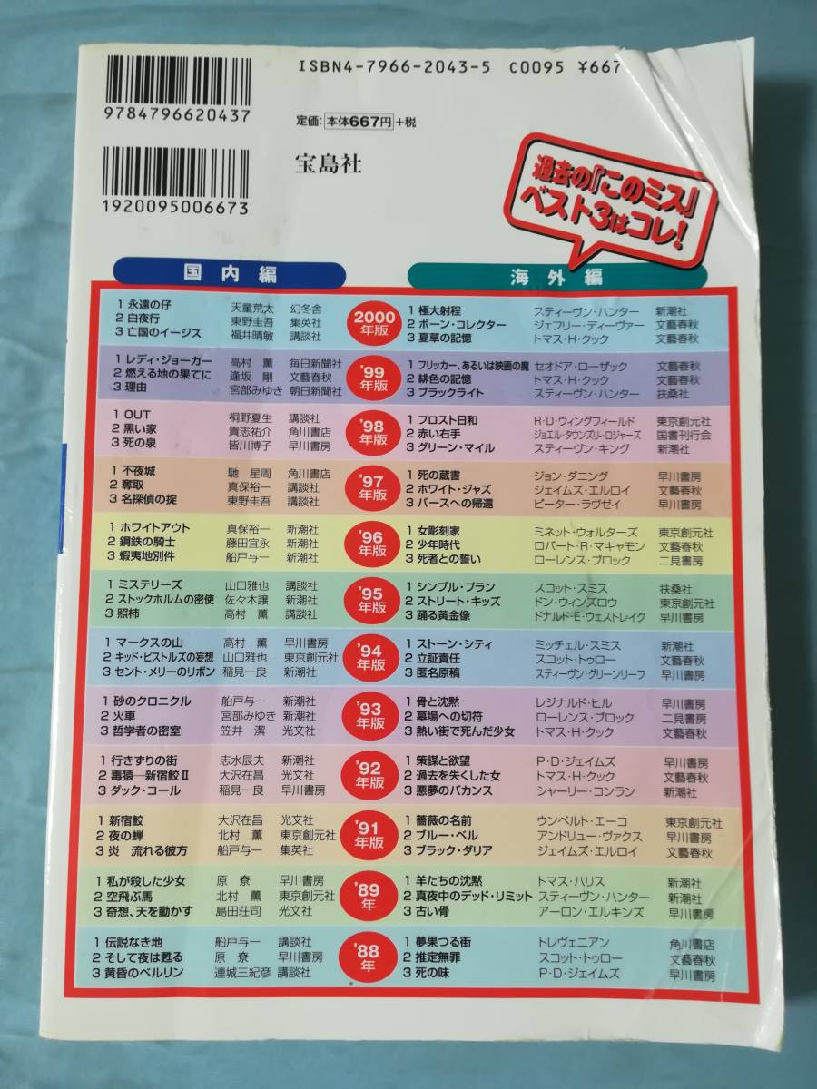 このミステリーがすごい 96・97・99～2009年版 まとめて13冊セット 宝島社_画像6