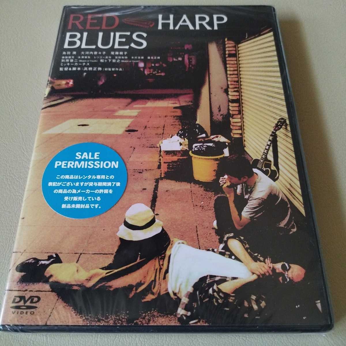 RED HARP BLUES 鳥羽潤 大河内奈々子 DVD レンタル版 リユース　レッドハープブルース_画像1