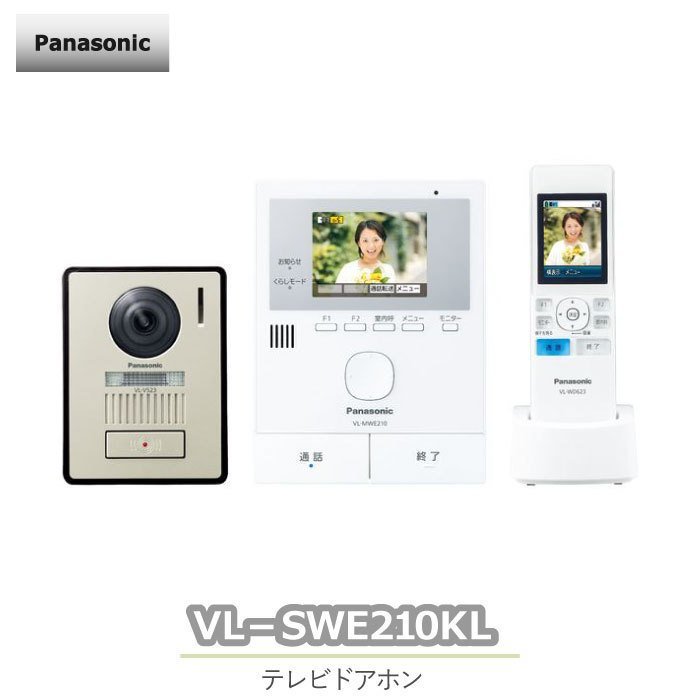 テレビドアホン インターホン パナソニック VL-SWE210KL 電源コード式648a