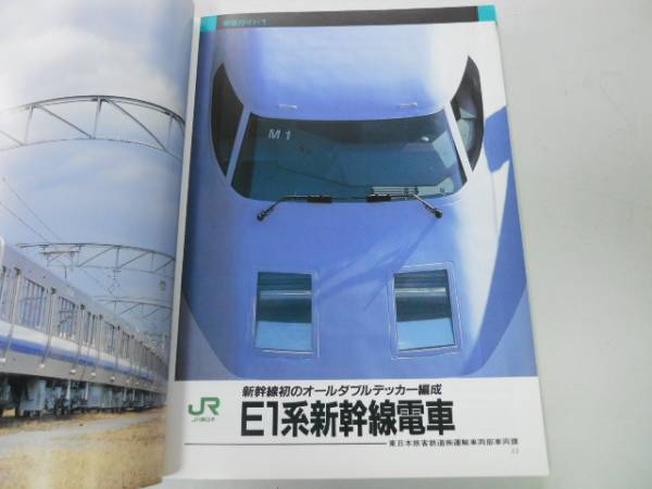 ●K29B●鉄道ファン●1994年5月●199405●JR東E1系新幹線西223系京浜急行600形783系ハウステンボス485系●即決_画像2