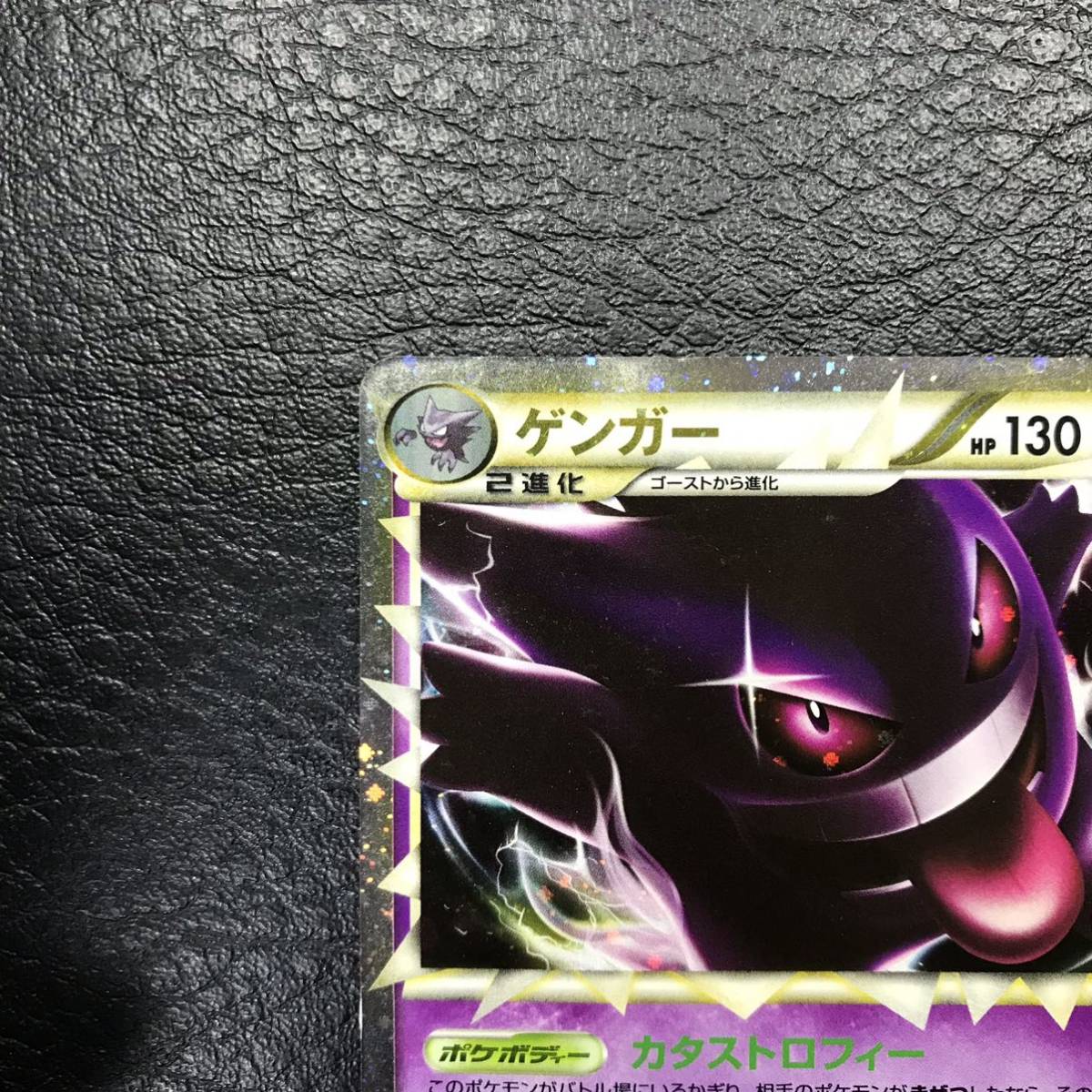 N-8 美品 希少 新裏面 ポケモンカード ゲンガー LEGEND/レジェンド LL