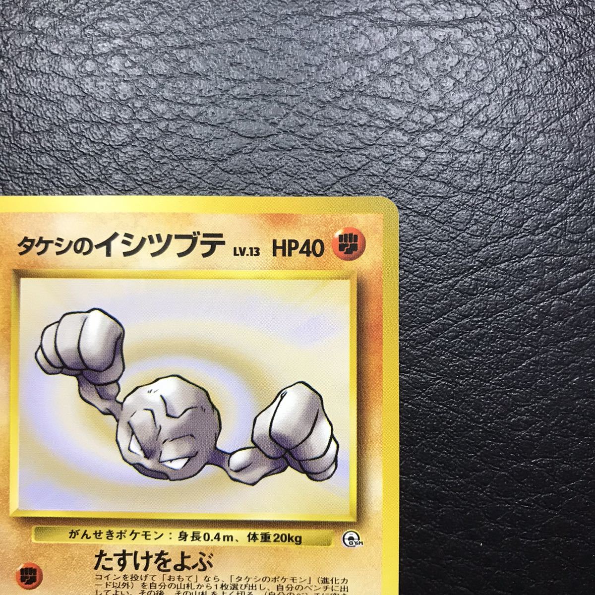 C-374 未使用 永久保存版 極上個体 希少 旧裏面 ポケモンカード タケシ