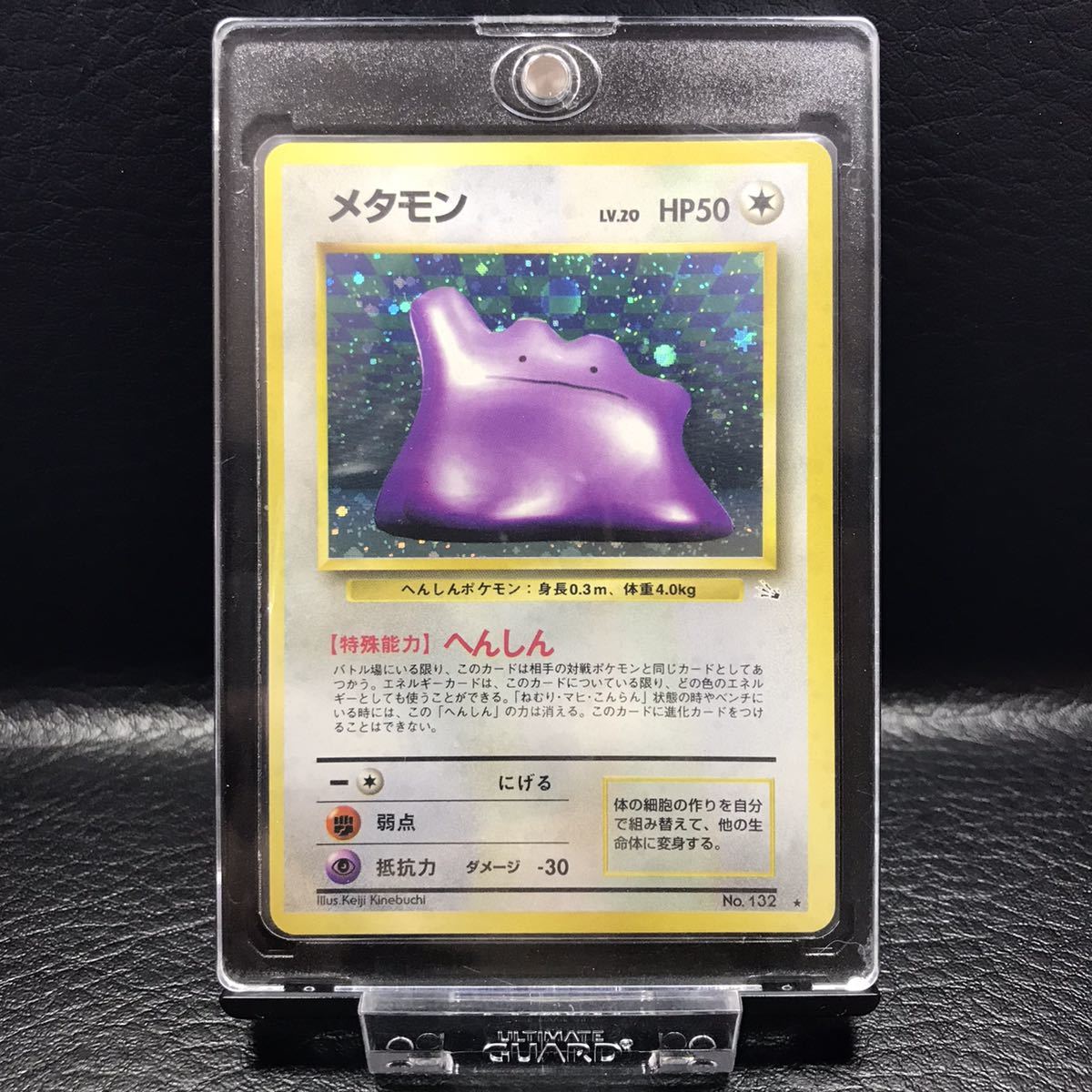 0911-17 希少 旧裏面 ポケモンカード メタモン No.132 Lv.20 0911-17 希少 旧裏面 ポケモンカード メタモン No.132 Lv.20