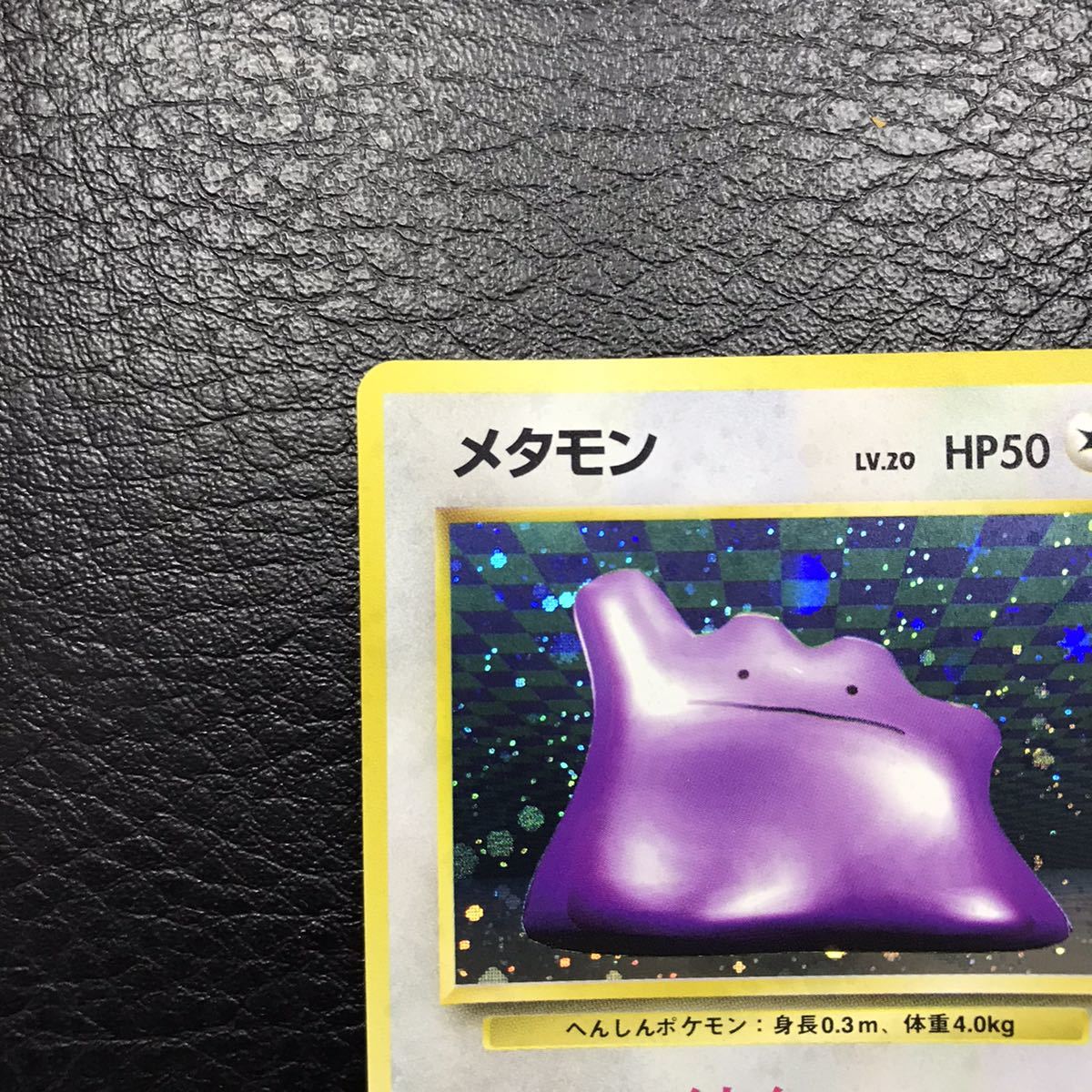 0911-17 希少 旧裏面 ポケモンカード メタモン No.132 Lv.20 0911-17 希少 旧裏面 ポケモンカード メタモン No.132 Lv.20