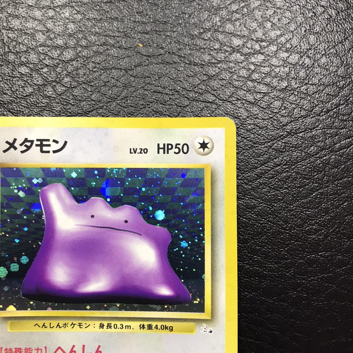 0911-17 希少 旧裏面 ポケモンカード メタモン No.132 Lv.20 0911-17 希少 旧裏面 ポケモンカード メタモン No.132 Lv.20