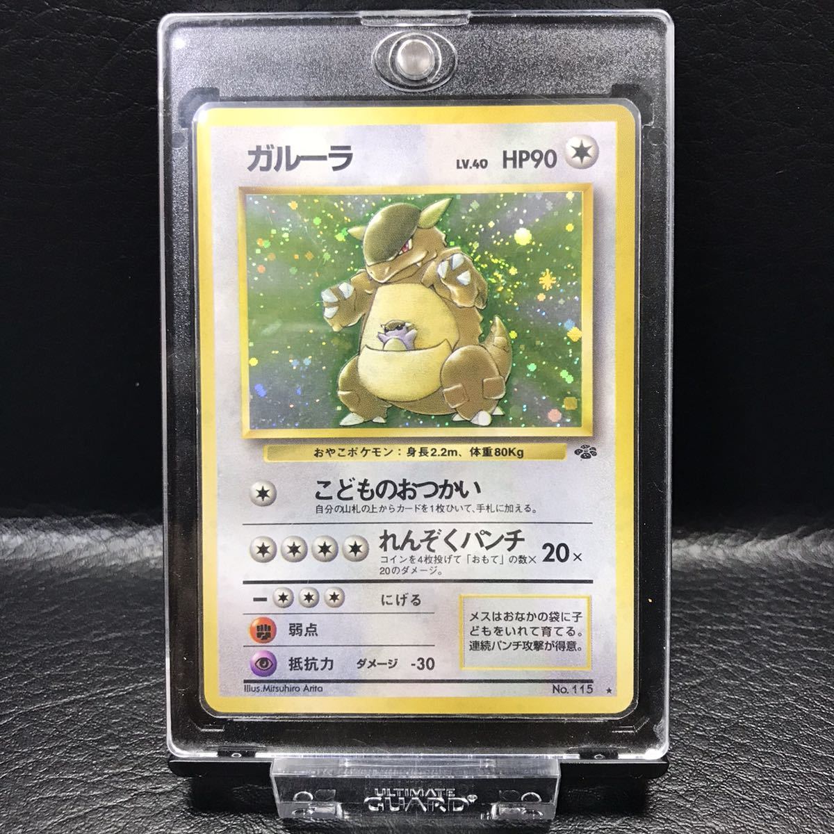 ポケモンカード 旧裏 ガルーラ No.115 | www.turboplus.cl