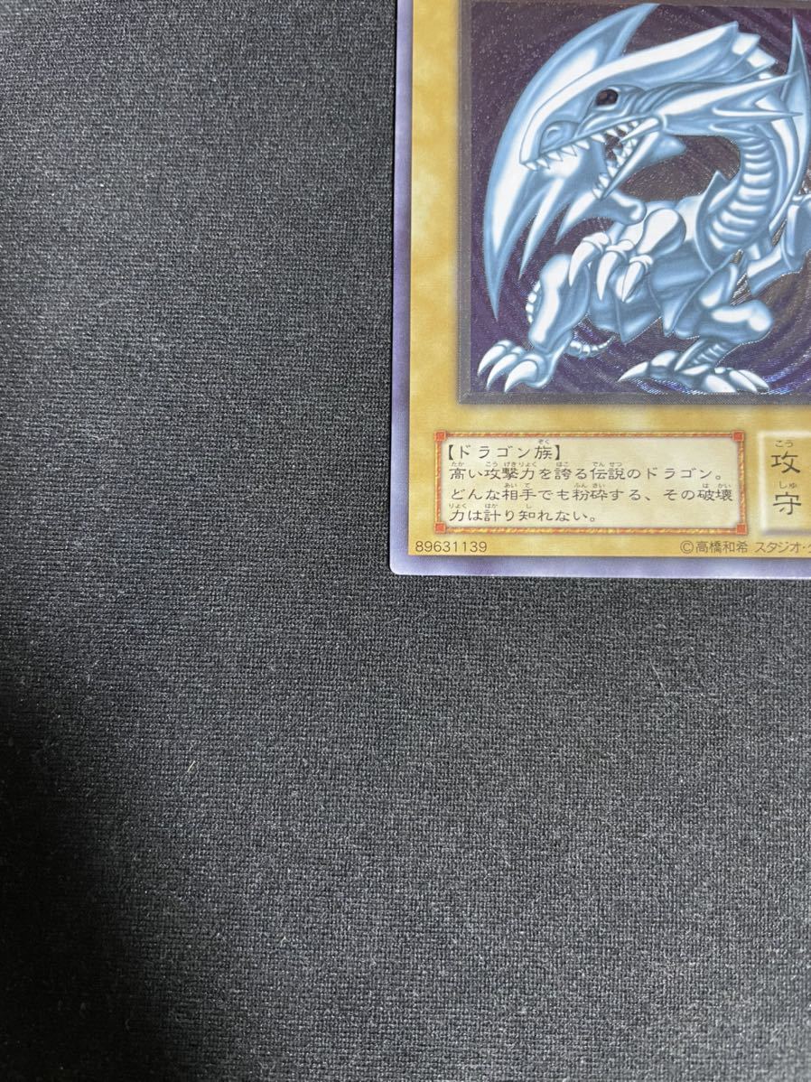 最大63%オフ! 遊戯王 青眼の白龍 ブルーアイズホワイトドラゴン 初期
