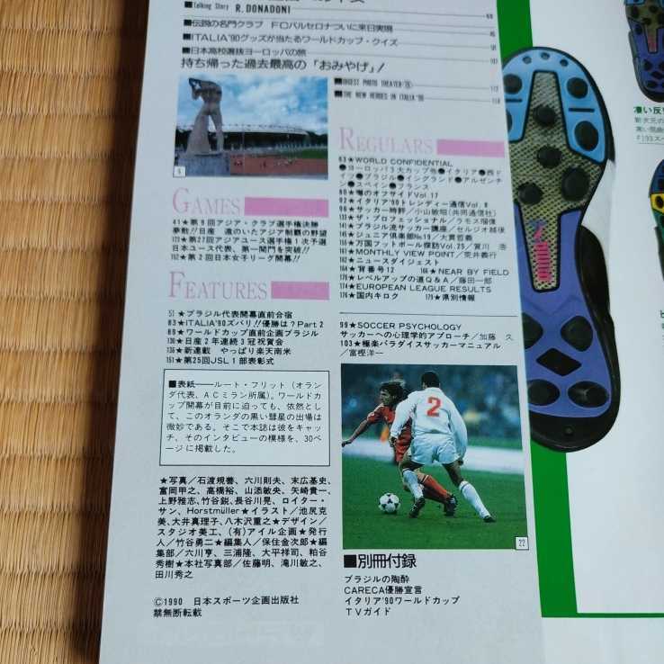 サッカーダイジェスト 7/1990 イタリアワールドカップ　ドイツ　グーリット　日産　ユース_画像3