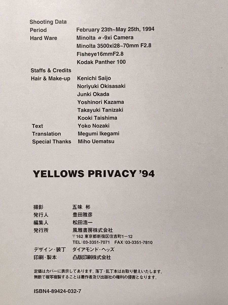 Yahoo!オークション - YELLOWS PRIVACY '94 五味彬 箱つき 美品