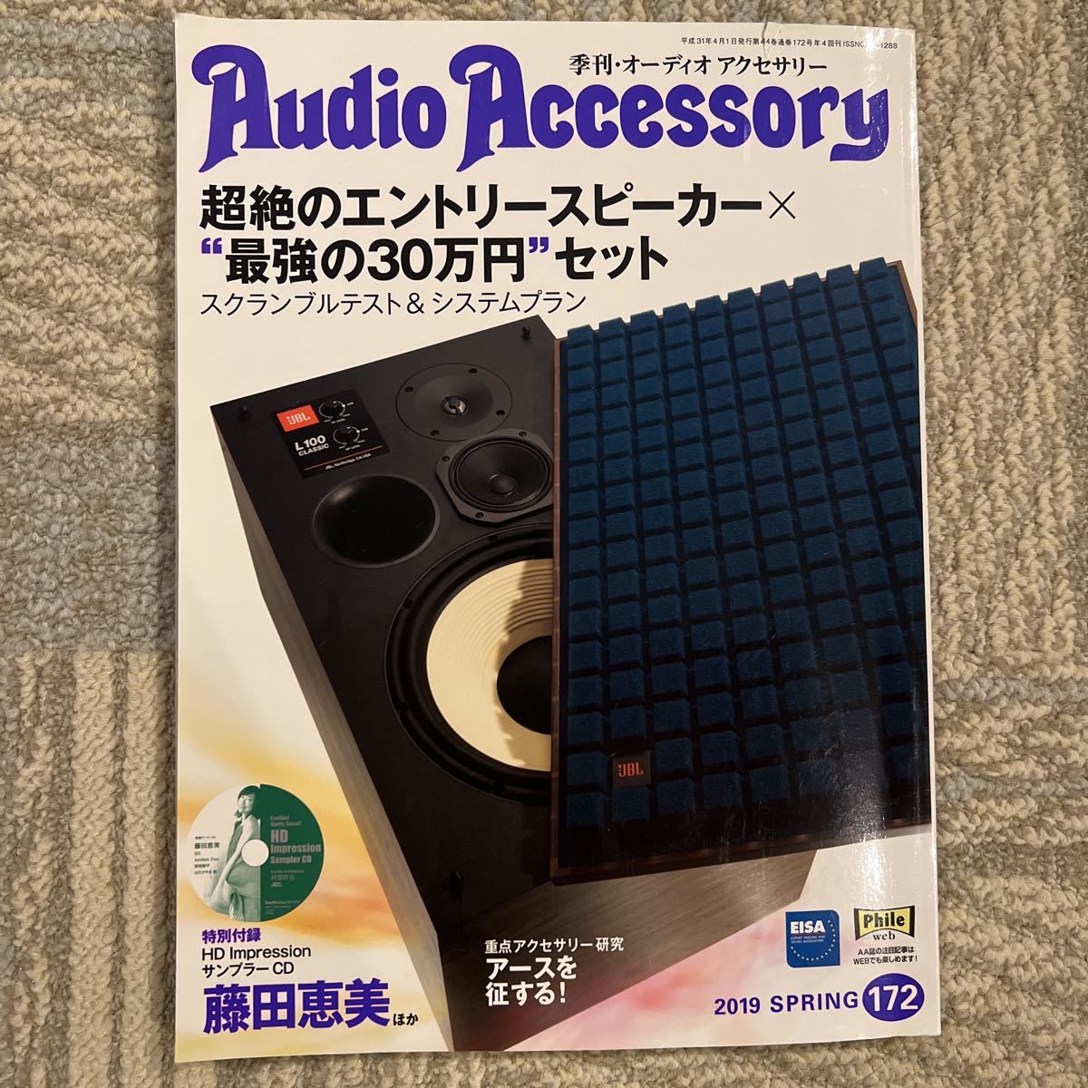 Audio Accessory 172 / 2019 spring 特別付録CD未開封_画像1