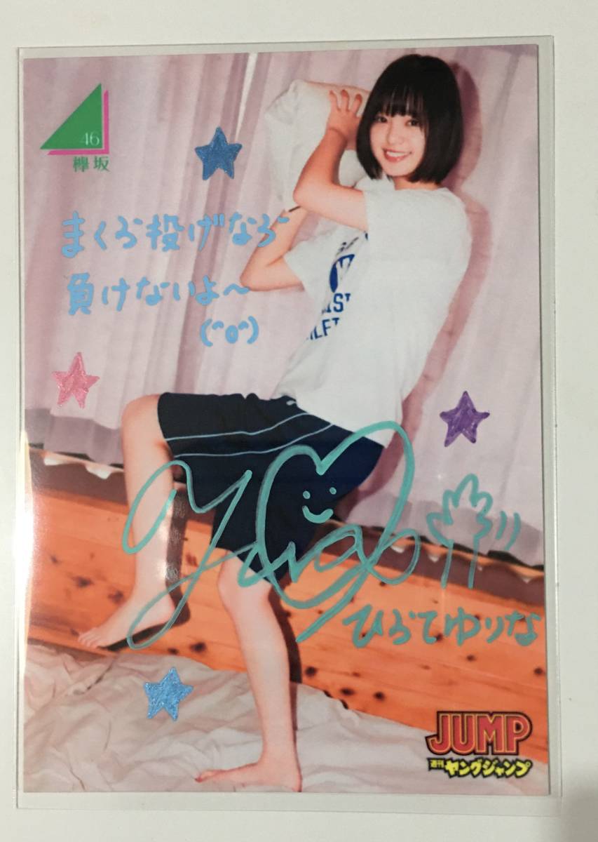 Yahoo!オークション - 平手友梨奈 直筆サイン入り生写真B Yahoo!オークション - 平手友梨奈 直筆サイン入り生写真B