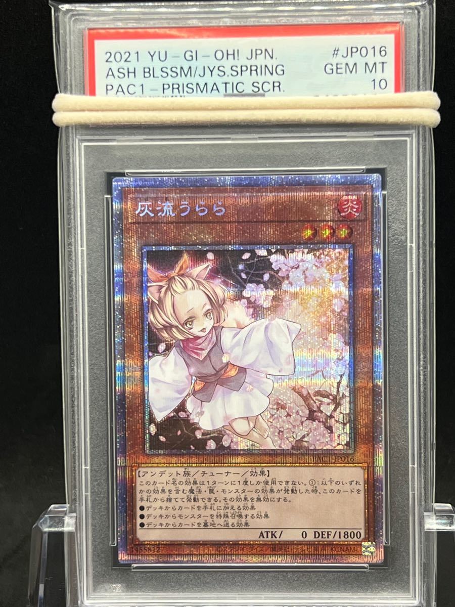 通販 灰流うらら プリズマティック psa10 ④ ecousarecycling.com
