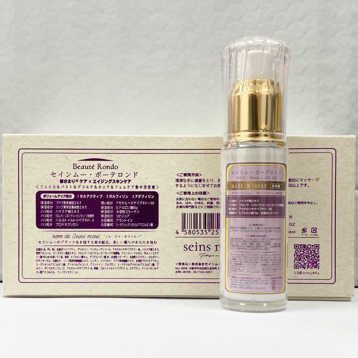 セインムー ボーテロンド 30ml 《美容液》 - 基礎化粧品