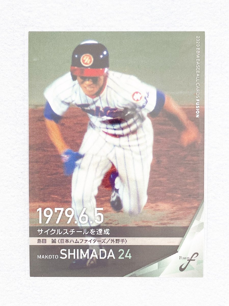 ☆ BBM ベースボールカード FUSION 2020 記録の殿堂 98 日本ハムファイターズ 島田誠 ☆_画像1