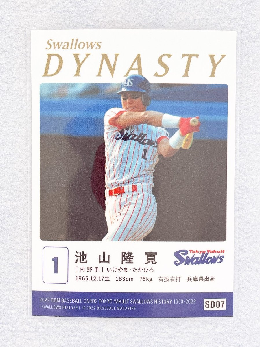 ☆ BBM 2022 東京ヤクルトスワローズヒストリー 1950-2022 インサートカード SWALLOWS DYNASTY SD07 池山隆寛 ☆_画像2