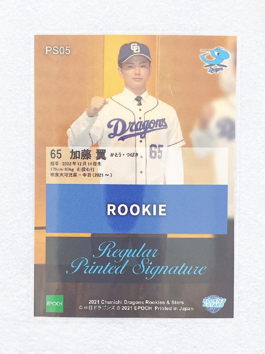 ☆ EPOCH 2021 中日ドラゴンズ ROOKIES & STARS インサートカード PS05 金サイン版 加藤翼 ルーキーカード ☆_画像2