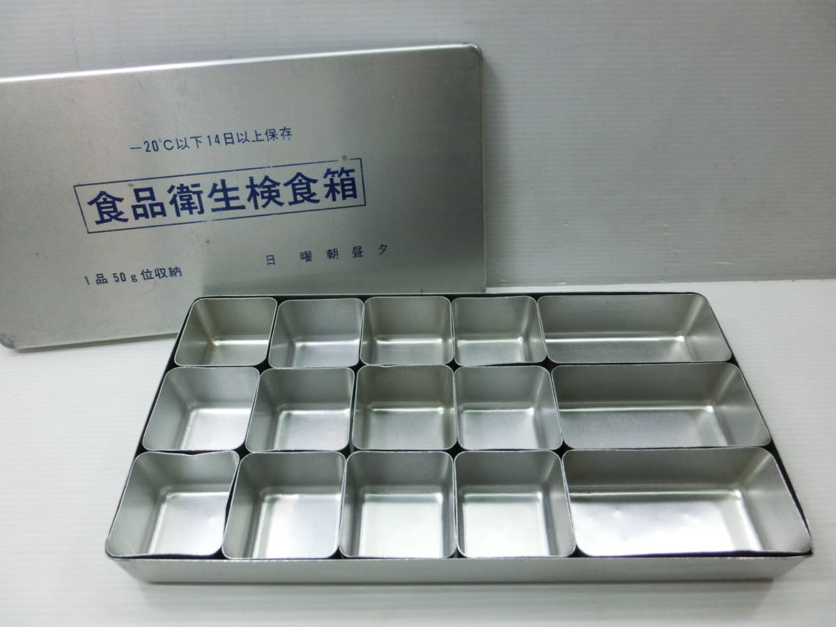 低価格で大人気の アルミ製 食品衛生検食箱 蓋付き容器