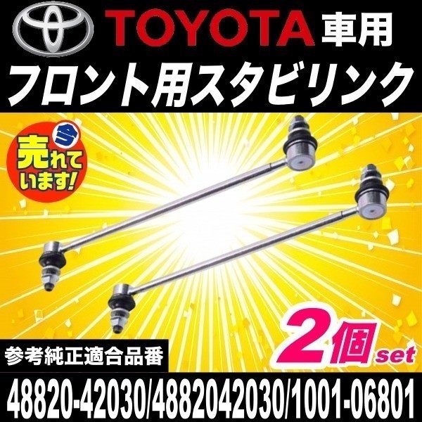 トヨタ プリウス ZVW30 ZVW35 プリウスα ZVW40W ZVW41W フロント スタビライザーリンク スタビリンク 左右 48820-42030 1001-06801(スタビライザー)|売買されたオークション情報、yahooの商品情報をアーカイブ公開 - オークファン(aucfan.com) トヨタ プリウス ZVW30 ZVW35 プリウスα ZVW40W ZVW41W フロント スタビライザーリンク スタビリンク 左右 48820-42030 1001-06801(スタビライザー)|売買されたオークション情報、yahooの商品情報をアーカイブ公開 - オークファン(aucfan.com)
