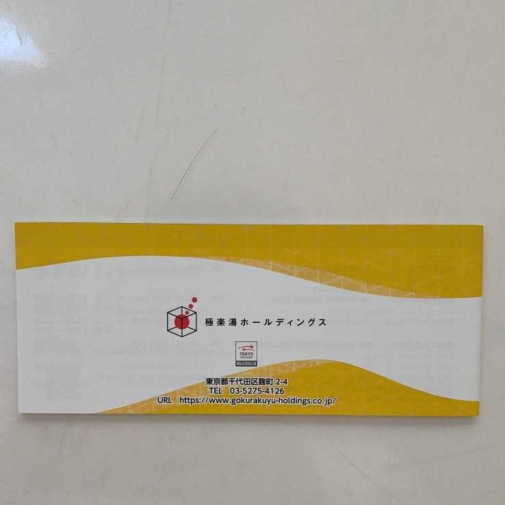 極楽湯 株主優待券 1冊 6枚綴り+ソフトドリンク無料券2枚 有効期限 ...
