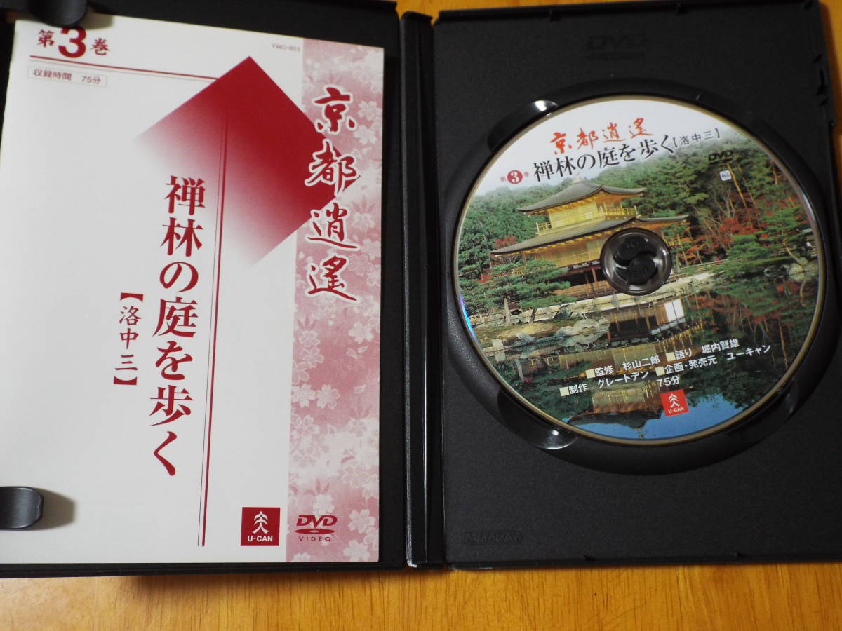 DVD ◇ ユーキャン　京都逍遙◇全12巻の単品売り[京都逍遥 第3巻 禅林の庭を歩く 洛中三]●北野天満宮●高桐院●弧篷庵●平野神社●龍安寺_画像2