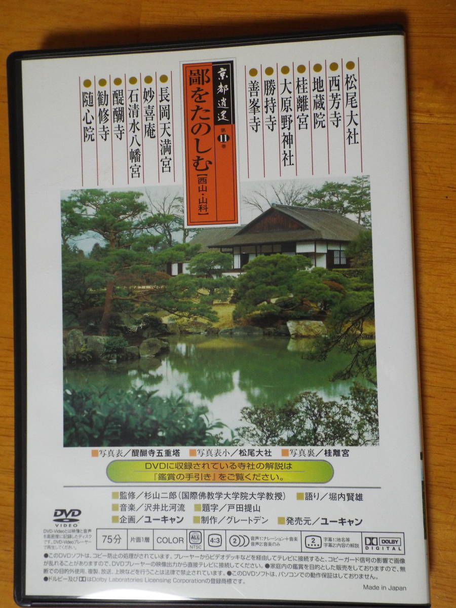 DVD * You can Kyoto ..* все 12 шт. одиночный товар продажа [ Kyoto .. no. 11 шт .... .. запад гора * Ямасина ]* запад . храм *...* земля магазин .*.. храм *.. храм 