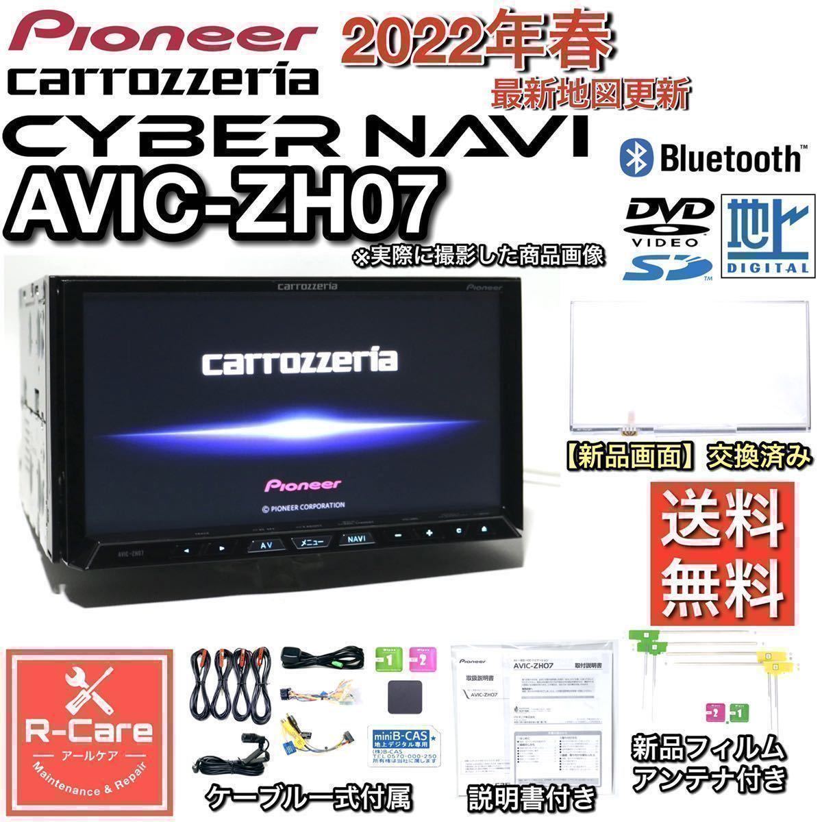 新品画面交換済+安心整備済】【2022年春更新】 カロッツェリア