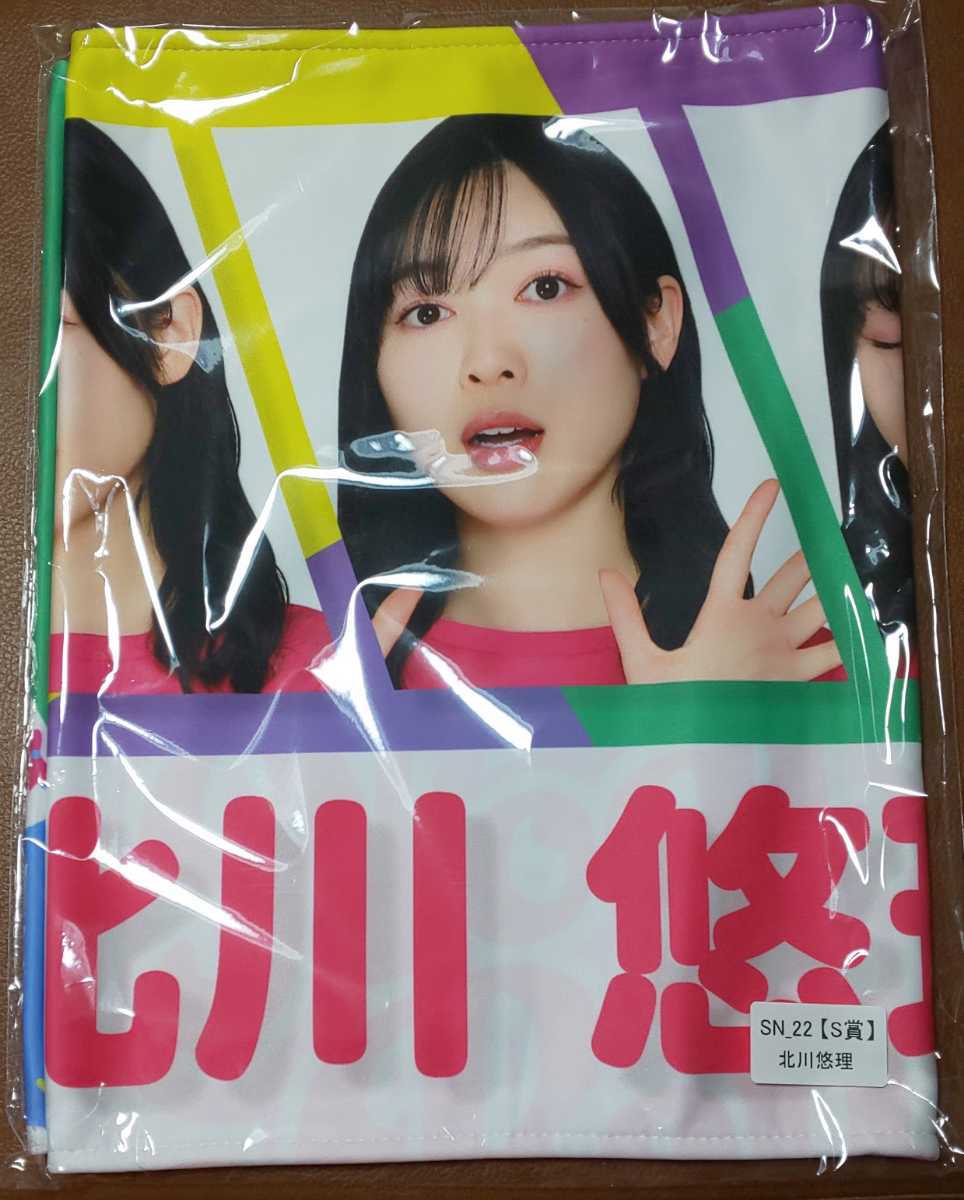 乃木坂46 フェイスタオル　北川悠理　Nogi pop!　S賞　乃木坂モバイル Mobile 乃木BOX　当選品_画像1