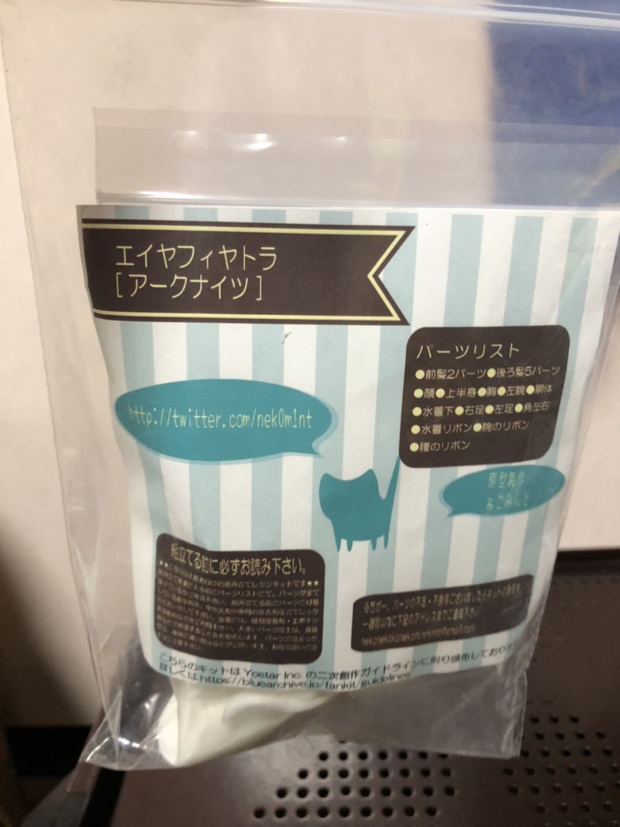 未組立 エイヤフィヤトラ アークナイツ ガレージキット ねこ 未組立 エイヤフィヤトラ アークナイツ ガレージキット ねこ